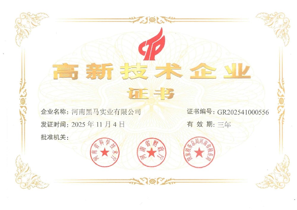 **技术企业证书