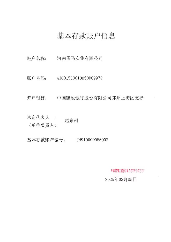 开户许可证